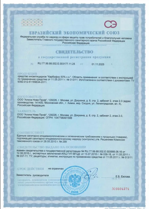 Уничтожение осиного гнезда — Сертификат 1