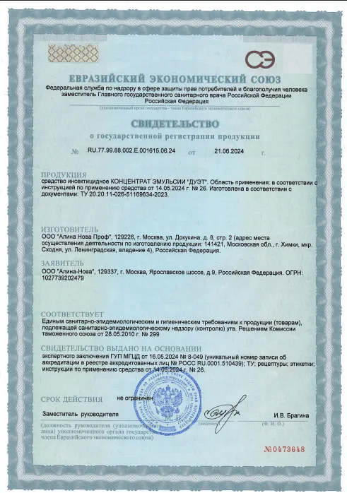 Уничтожение осиного гнезда - фото 3 — Сертификат 4