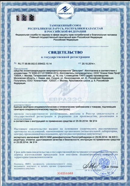 Уничтожение осиного гнезда - фото 13 — Сертификат 14